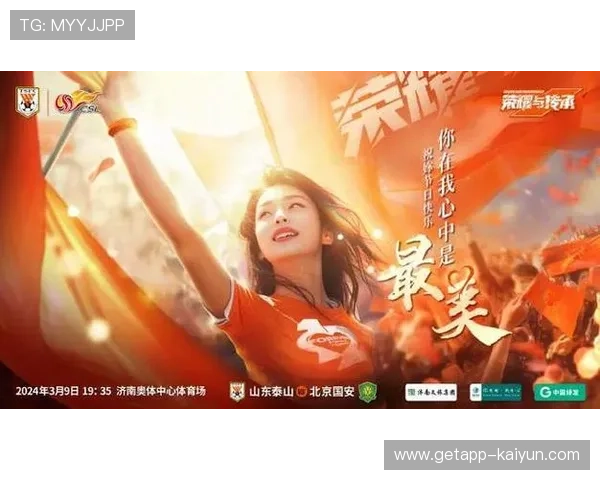 中超第28轮转播计划发布 山东泰山迎战上海海港等精彩对决登场