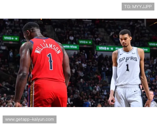 “锡安10分鹈鹕半场领先马刺，文班亚马防守显统治力”