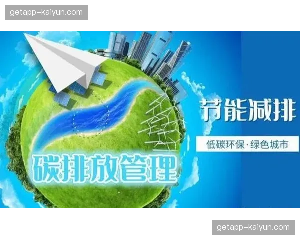 绿色转播战略推进 降低碳排放指标 绿色转播战略推进 降低碳排放指标